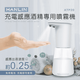 充電感應酒精專用噴霧機