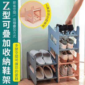 日式空間z型雙面鞋架 生活市集