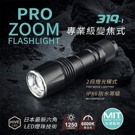 白光專業變焦伸縮手電筒