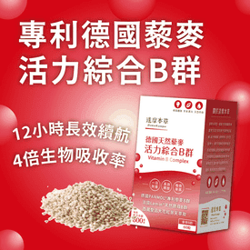 達摩本草藜麥綜合B群
