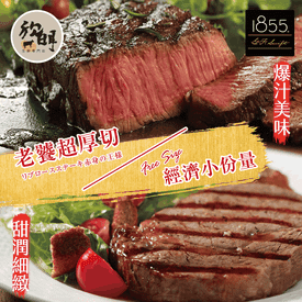 1855黑安格斯肋眼牛排