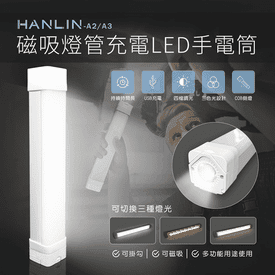 磁吸燈管充電LED手電筒