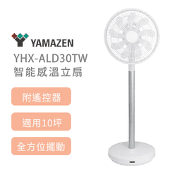 YAMAZEN智能感溫DC立扇