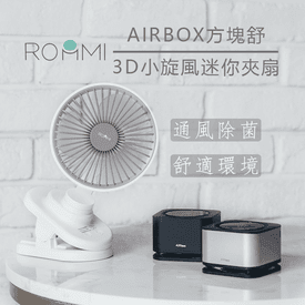 Roommi小旋風3D迷你夾扇