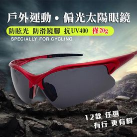 抗UV戶外偏光太陽眼鏡
