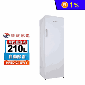 華菱210L直立式冷凍櫃