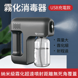 手持無線消毒噴霧槍