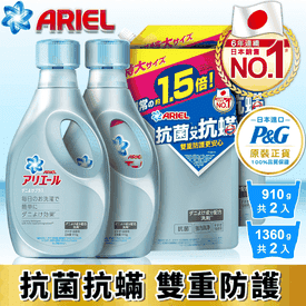 Ariel抗菌抗蟎洗衣精組