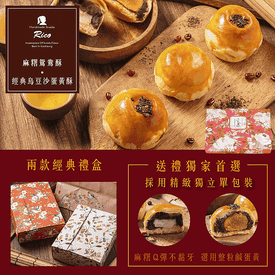 RICO經典蛋黃酥中秋禮盒