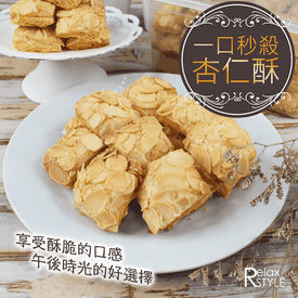 中秋超夯一口秒殺杏仁酥