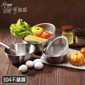 不鏽鋼蔬果料理盆瀝水籃