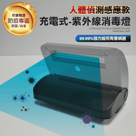 紫外線殺菌燈
