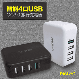 急速QC3.0四口USB充電器