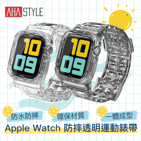 AppleWatch冰川晶透錶帶