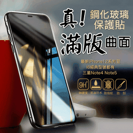 滿版防爆鋼化玻璃保護貼