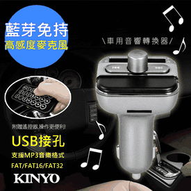KINYO車用藍芽MP3播放器