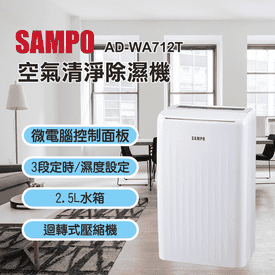 聲寶6L空氣清淨除濕機