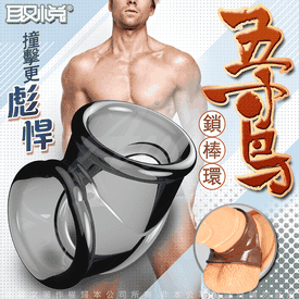 男性情趣按摩鎖棒環