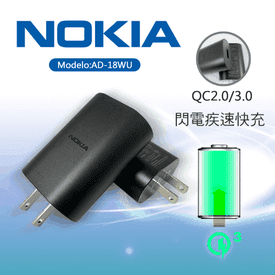 Nokia原廠快速充電頭