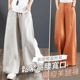 鬆緊高腰寬口顯瘦美腿褲
