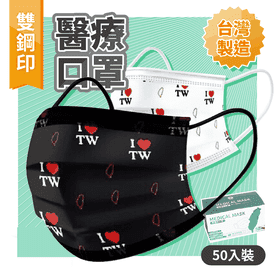 雙鋼印愛台灣口罩