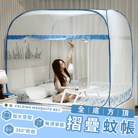 加高加大速裝三開門蚊帳