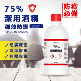 御衣坊75%潔用酒精500ml