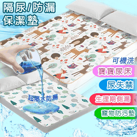 防水隔尿萬用透氣保潔墊