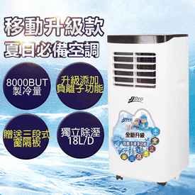 旗艦負離子移動式冷氣機
