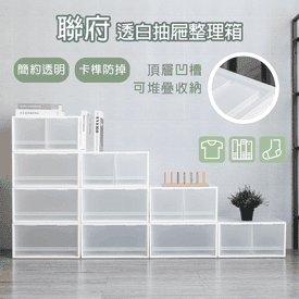 聯府20L抽屜整理收納箱