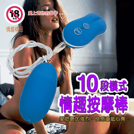 激情10段變頻有線按摩蛋