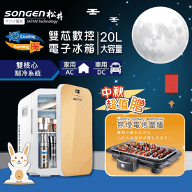 松井20L兩用行動冰箱組