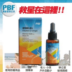 液態維他命D高劑量滴劑