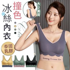 乳膠撞色冰絲內衣
