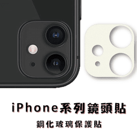 iPhone鏡頭保護貼