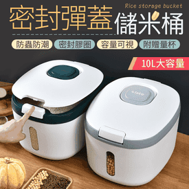 10L密封防潮彈蓋儲米桶