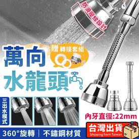 不鏽鋼旋轉萬向水龍頭