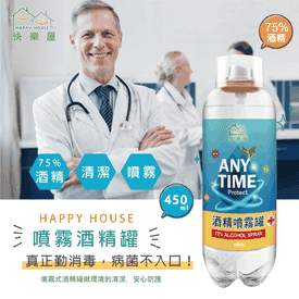 75%酒精防護噴霧罐