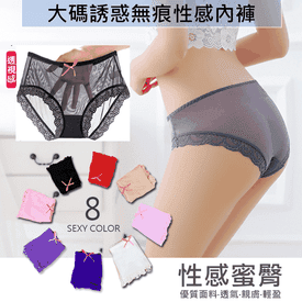 大碼誘惑無痕性感內褲