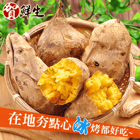 冰烤baby黃地瓜