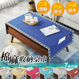 防水防滑棉麻收納桌巾