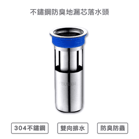不鏽鋼防臭地漏芯落水頭