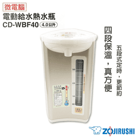 象印4L微電腦保溫熱水瓶
