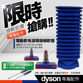 戴森電動滾筒吸頭軟管
