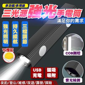 多功能三光源強光手電筒