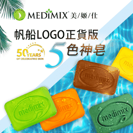 印度Medimix草本手工皂
