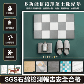 超強珪藻土拼貼除濕墊