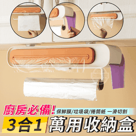 3合1廚房必備萬用收納盒