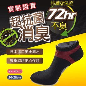 超抗菌除臭足弓運動襪
