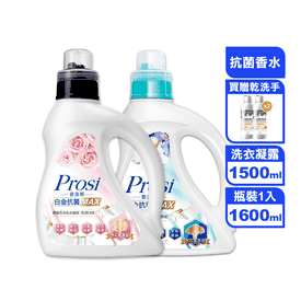 Prosi白金抗菌洗衣凝露